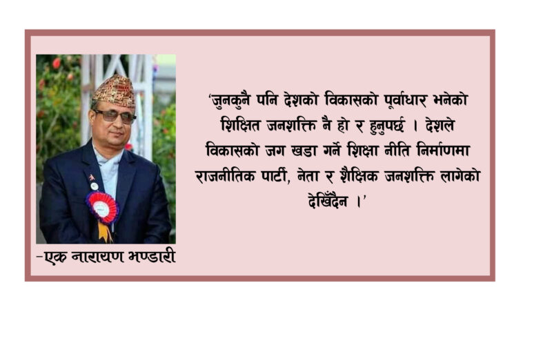 जब विद्यालयमा संविधानको व्यवस्था पाईदैन