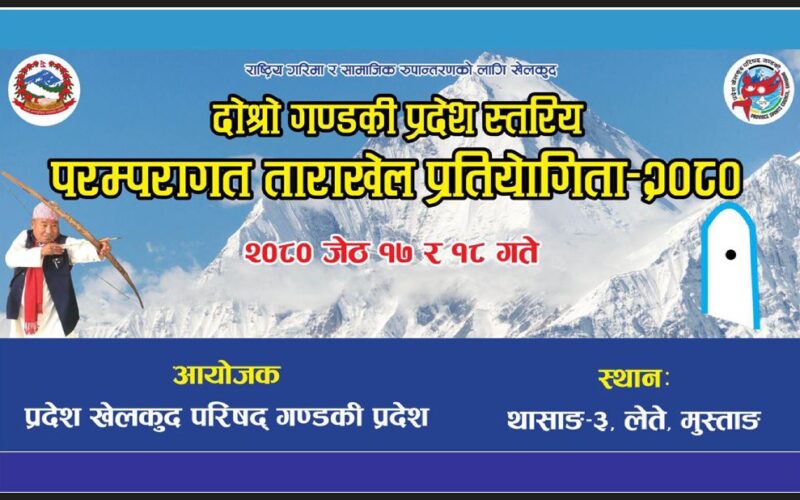 तारा खेल मुस्ताङमा र ठेलो खेल म्याग्दीमा हुने