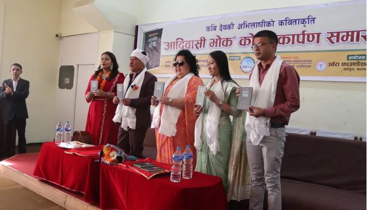 “आदिवासी भोक” लोकार्पण