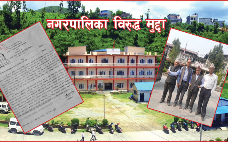 शुक्लागण्डकी : शिक्षक सरुवाको मुद्दा उच्च अदालतमा